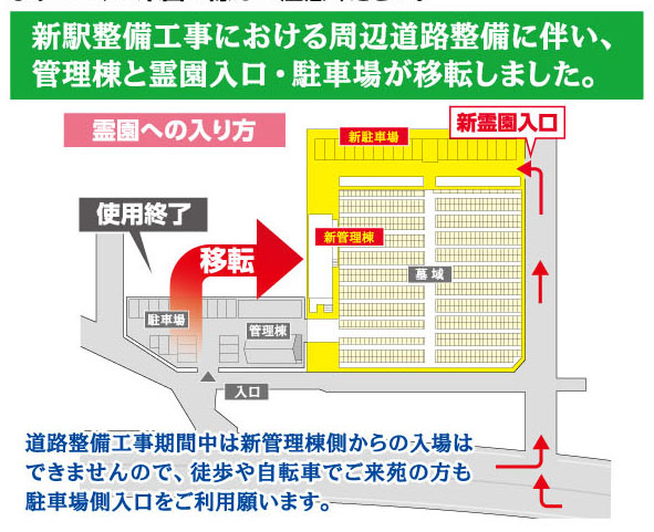 管理棟・駐車場移転案内図